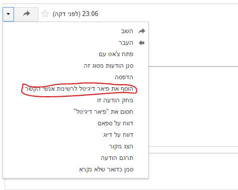 הוסף את פיאר דיגיטל לרשימת אנשי הקשר שלך