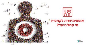 מתוך המדריך לפרסום בפייסבוק קהלי יעד